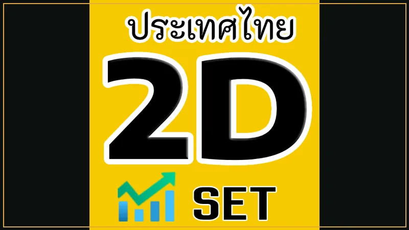 Real-time Myanmar 2D live draw numbers from the Thai SET stock index